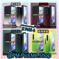 Samsung Galaxy Z Fold4 Case 漸變色系列