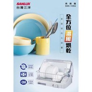 SANLUX 溫風款 大容量 10人份 烘碗機 SSK-10SU