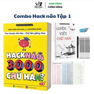 Chinese Book - Brain Hack 3000 Chinese Characters Volume 1