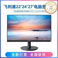 【現貨免運】21.5-22-24-27英寸221v8 241v8 271v8 223v5電腦螢幕屏幕  露天市集  全