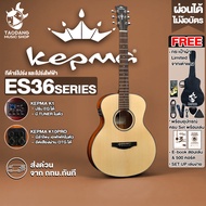 Kepma ES36 สี Natural กีต้าร์โปร่ง , กีต้าร์โปร่งไฟฟ้า Kepma ES36 Acoustic Guitar - เต่าแดง ES36 EQ 