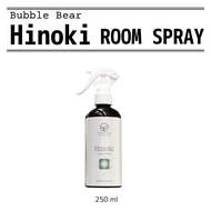 Bubble Bear Hinoki  สเปรย์ปรับอากาศ ดับกลิ่นเหม็น (250ml)