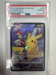 平放！ 寶可夢 VMAX Climax S8B 222/184 CSR 皮卡丘 V pikachu