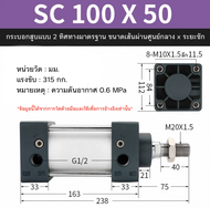 JAP SC100 กระบอกลม กระบอกลมนิวเมติกPNEUMATTIC CYLINDER SC 100 /SC 100x50/ SC 100x100/ SC 100x150/ SC