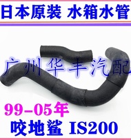 Engine Cooling System Water Tank Radiator Pipe for 99-05 Biting Ground Shark IS200 GXE10 1GFE Engine