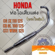 ท่อไทอัมแต่ง ใส่ honda cg jx110 125 gl cb 100 125 gl125 wing125 ท่อแต่งทรงไทอัม ของใหม่