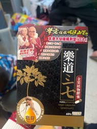 樂道三七 金裝植物膠囊 全新