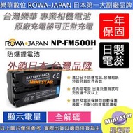 星視野 ROWA 樂華 SONY FM500H 電池 A99 A65 A57 A58 A77 A200 A300 A35