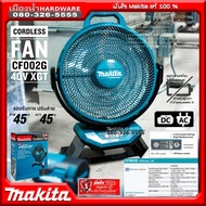 Makita รุ่น CF002GZ พัดลมไร้สาย ตั้งพื้น 13นิ้ว (330mm) ใช้แบตหรือไฟ AC (ตัวเปล่า ไม่รวมแบตและแท่นชา