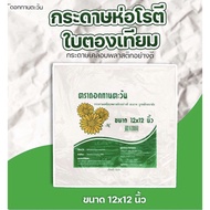 Artificial Banana Leaves Sunflower Brand Size 12 x 12 Inches For Wrapping Food Good Quality Film Coa