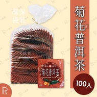 天仁茗茶 - 菊花普洱茶 100入 [袋裝6005]