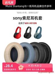 適用於Sony索尼WH-H910N耳罩H910N耳套耳機罩保護套海綿套頭戴式耳麥耳機套換皮皮套掉皮破皮替換更換配件提供收