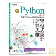 Use Python Learn Programming Operational Thinking-Second Edition (Covering ITS International Certifi