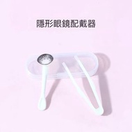 隱形眼鏡輔助器套裝 附白色便攜盒