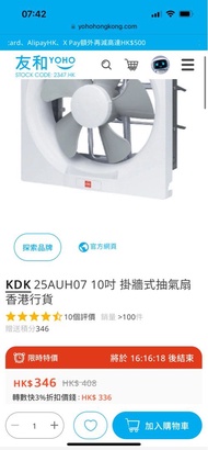 全新KDK 10吋抽氣扇