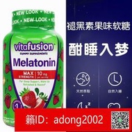【加瀨下標】美國進口Vitafusion加強型褪黑素軟糖10mg100粒草莓味睡眠軟糖