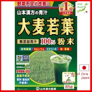 Yamamoto Kampo 100% barley grass powder 85g