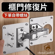 Hinge Repair Plate Repair Piece Cabinet Fixing Plate Hinge Repair Plate