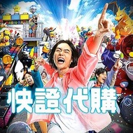 代購日本 USJ 快證fast pass VIP 大阪環球影城 代付 可選時間！