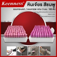 หินเจียร์ หินเจียร หินเจียรอมยิ้ม สีชมพู Keenness แกน 3 มม. 100 ตัว