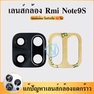 Lens กระจกเลนส์กล้อง Redmi Note9s (มีกาว) สินค้าคุณภาพดี