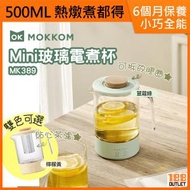 Mokkom - 迷你玻璃電煮杯 MK389 綠色 [平行進口]