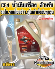 น้ำมันเครื่อง CF4 ตราช้าง คูโบต้า แท้ ขนาด 6 ลิตร