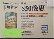 包平郵 雅培 abbott 低糖 加營素 $50券