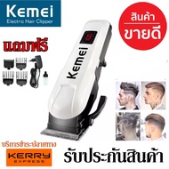 Kemei KM-809A ของแท้ 100% ปัตตาเลี่ไร้สาย อัจฉริยะ ชาร์จได้ เสียงเงียบ ปัตตาเลี่ยนตัด  PengsiV