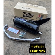 ท่อผ่าหมก ท่อผ่า LEAD125 LEAD ครบชุด พร้อม คอสแตนเลส ผลิตไทย🇹🇭รับประกันคุณภาพ