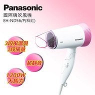 【Panasonic 國際牌】EH-ND56-P 靜音型吹風機-粉紅【福利良品】