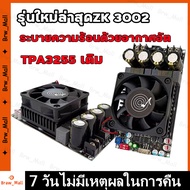 【จัดส่งจากกรุงเทพ】รุ่นใหม่ล่าสุดZK 3002 แท้ แอมป์จิ๋วขับซับ TPA3255 300W*2 แอมขับซับเบส นะคะ แอมป์จิ