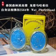 🌿 泰国森林派高僧  ｜  龙婆马哈希拉