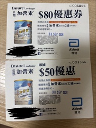 包平郵-低糖加營素萬寧優惠券2張 一罐減$50 兩罐減$80
