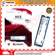 เอสเอสดี SSD M.2 Kingston 500G NV3 SSD M.2 NVMe Solid State Drive(SNV3S/500G) สามารถออกใบกำกับภาษีได