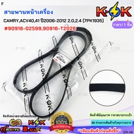 Front Engine Belt Camry Acv40 41 Year 2006-2012 2.0 2.4 (7PK1935) 90916-02599 90916-T2026