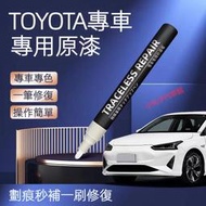 台灣現貨原廠色號 TOYOTA 豐田車系專用 補漆筆 RAV4 CAMRY Yaris CHR CROSS 刮痕修復 汽