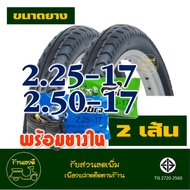 ยางฮัท HUT TYRES ลายลูกศร ขนาดยางหน้า 225-17  ยางหลัง 250-17 ยางนอกสําหรับมอเตอร์ไซค์