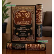 Al Iqna • IQNA • iqna • Darul Imam Syafii • 1 Thick Volume