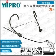 數位小兔【MIPRO MU-55HN 無指向性頭戴式麥克風 黑色】嘉強 耳掛 無指向性 電容式 麥克風