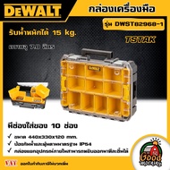 DEWALT 🇹🇭 กล่องเครื่องมือ รุ่น DWST82968-1 TSTAK กล่องใส่อุปกรณ์ 10 ช่อง กล่อง กล่องพลาสติก กล่องเคร