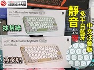 【本店吳銘】 華碩 Asus Marshmallow KW100 靜音 藍牙 無線鍵盤 多平台 剪刀腳 安靜 輕巧 便攜