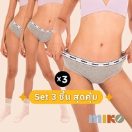 MIKO - กางเกงใน Set 3 ชิ้น Logo Undie กางเกงในขอบยาง ผ้า cotton กางเกงในคลุมก้น