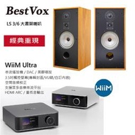 WiiM ULtra串流播放機 + BestVox LS3/6書架喇叭