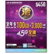 數碼通 - ValueGB 100GB 萬能年卡 Smartone 激卡 4G 全速數據 + 3000分鐘通話 香港 本地 365日 | 儲值卡 | 上網卡 | 電話卡