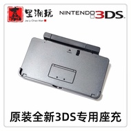 Nintendo Brand New Original 3DS Game Console Dedicated Charger Base Charger Old Small Three Original