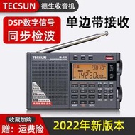 立減20Tecsun德生 PL-330收音機老人新款便攜式全波段fm長中短波單邊帶