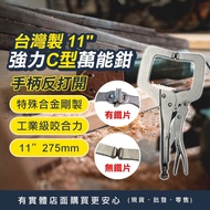 Clamp C-Clamp C-C-C-Clamp 11 "Powerful C-C-Clamp Universal Pliers Fixed Movable Hardware Zhenxing De