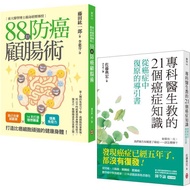 Anti-Cancer Therapy Cancer Must-Read Book: Japanese Dongda Physician Teaches < 88 Tips Anti-Cancer I