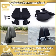 Motorcycle Backrest ZONTES 368G Cushion Soft Comfortable To Sit On Cover